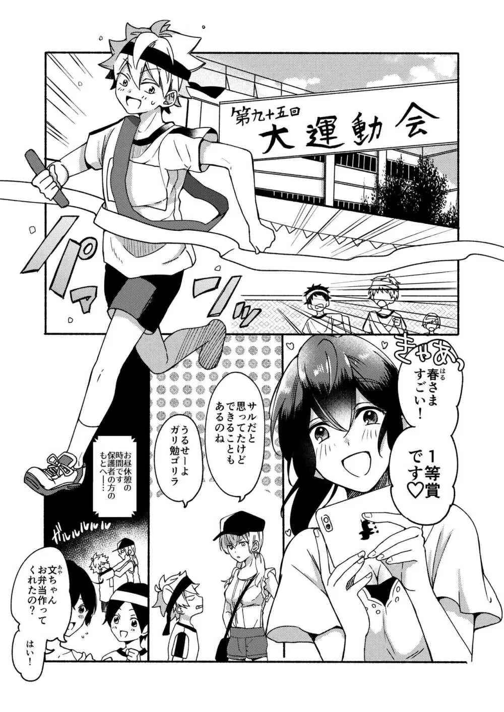 お姉ちゃんと僕の開発性活 -総集編- - page35