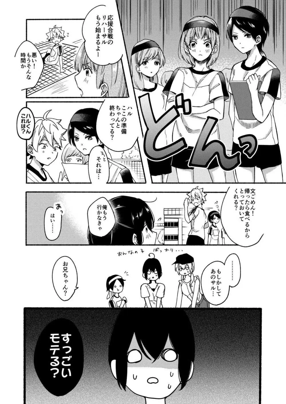 お姉ちゃんと僕の開発性活 -総集編- - page37