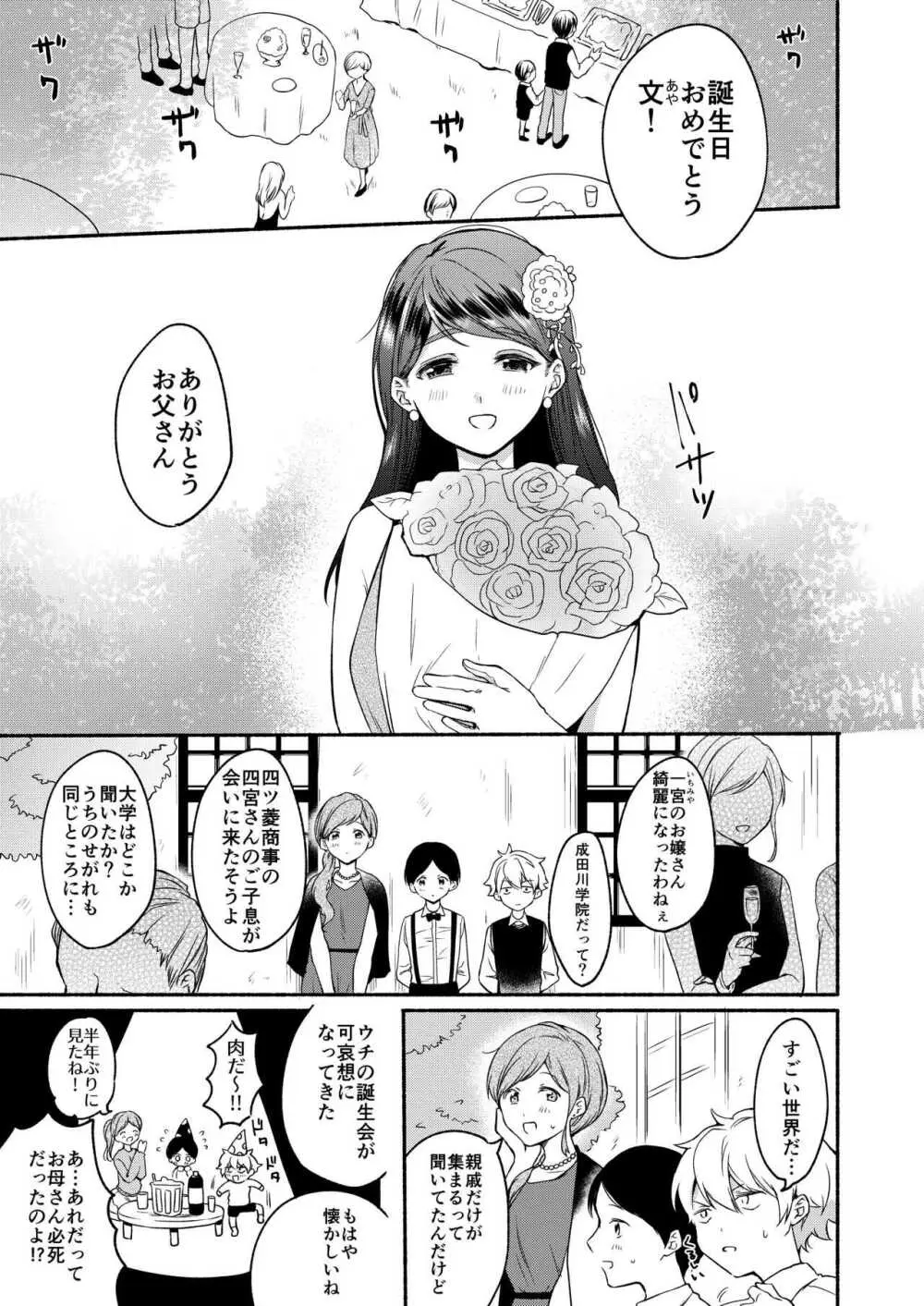 お姉ちゃんと僕の開発性活 -総集編- - page5