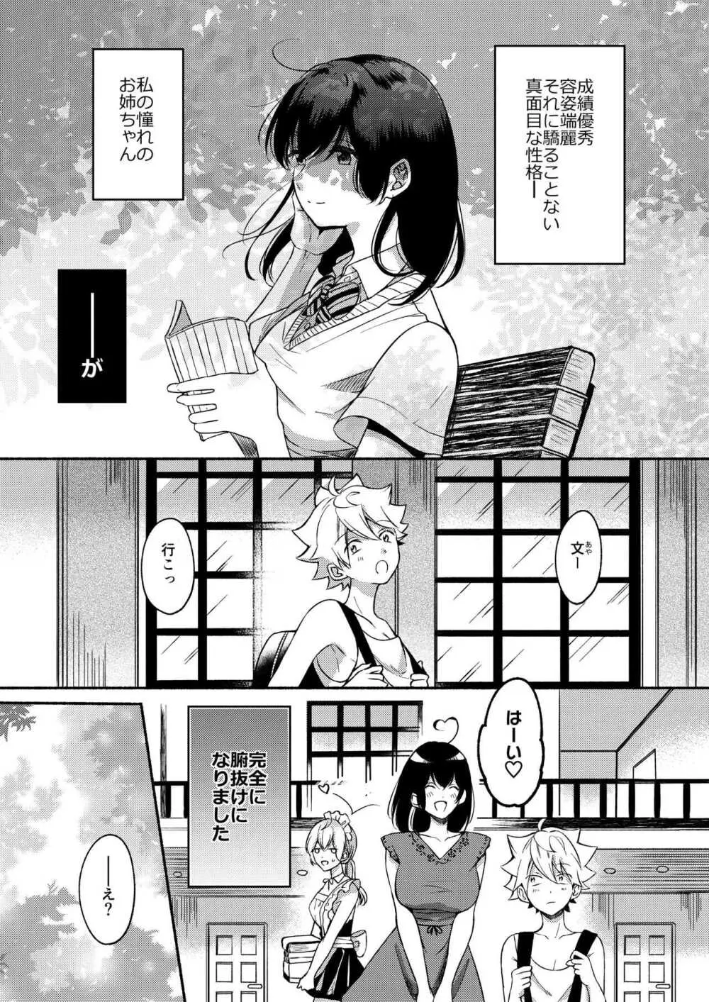 お姉ちゃんと僕の開発性活 -総集編- - page57