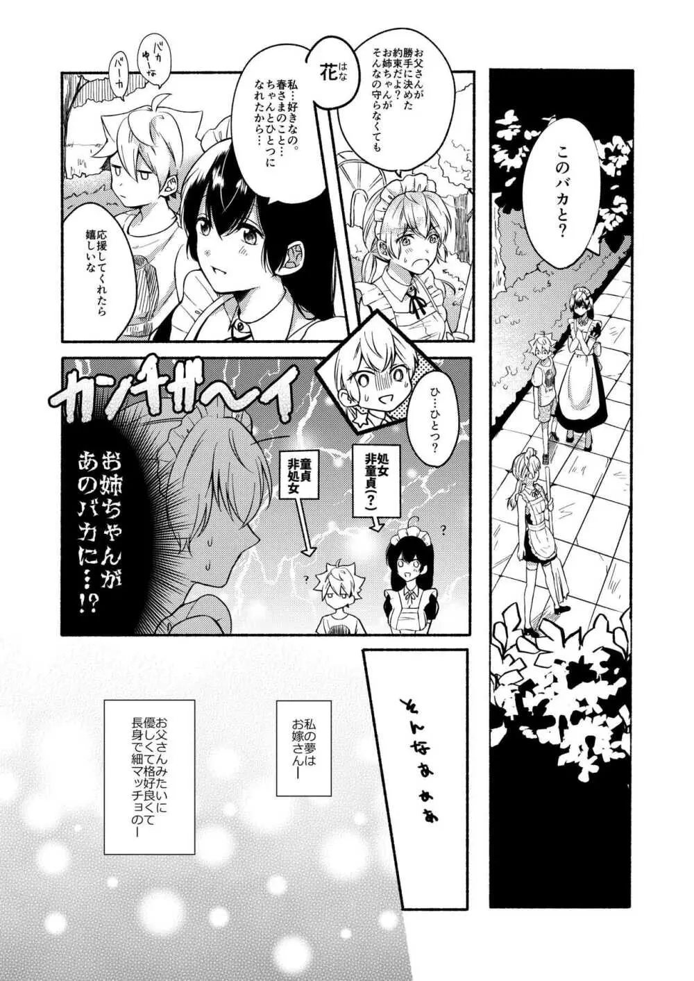 お姉ちゃんと僕の開発性活 -総集編- - page58