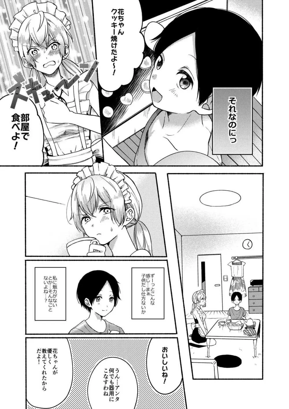 お姉ちゃんと僕の開発性活 -総集編- - page59