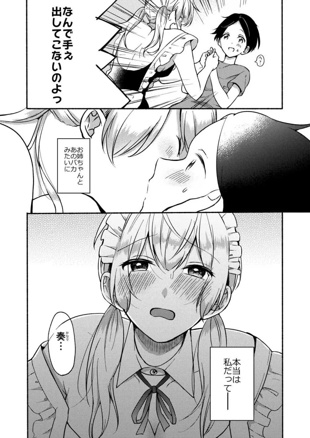 お姉ちゃんと僕の開発性活 -総集編- - page61