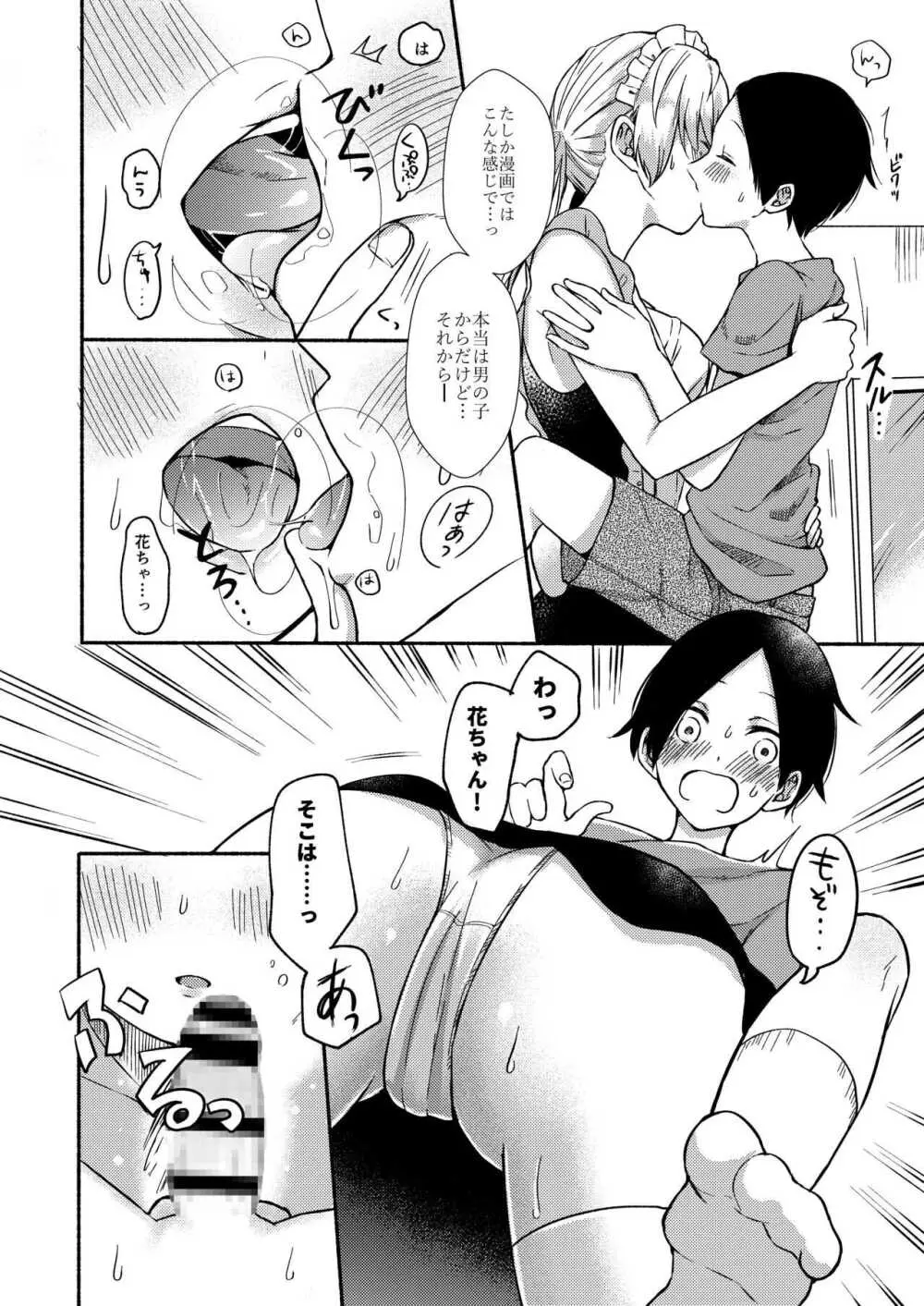 お姉ちゃんと僕の開発性活 -総集編- - page62