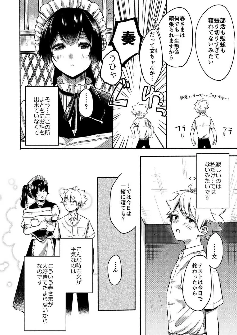 お姉ちゃんと僕の開発性活 -総集編- - page78