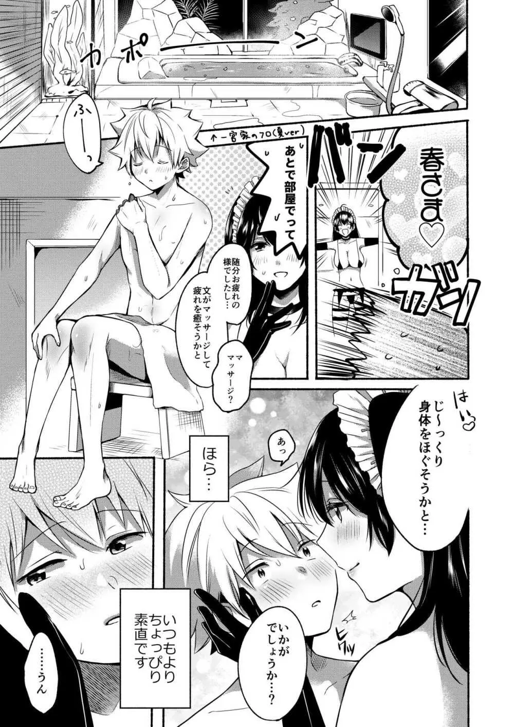 お姉ちゃんと僕の開発性活 -総集編- - page79