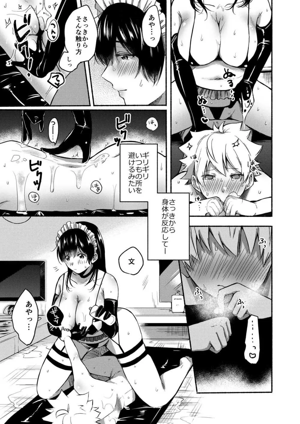 お姉ちゃんと僕の開発性活 -総集編- - page81