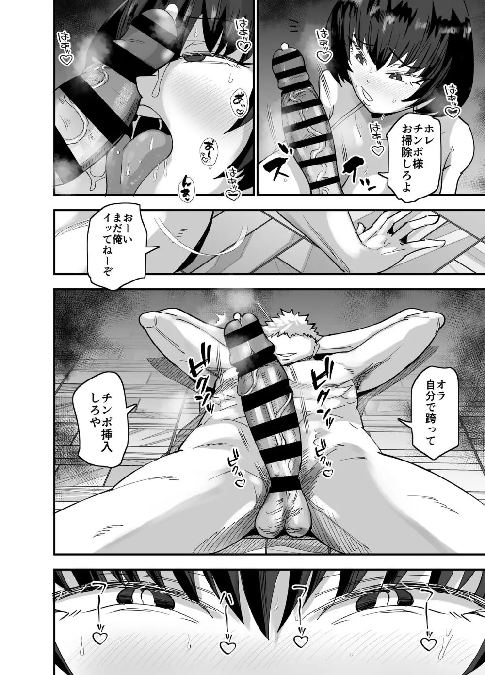 風紀委員長、ナニやってんの？ - page35