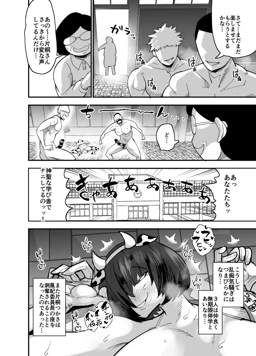 風紀委員長、ナニやってんの？ - page43