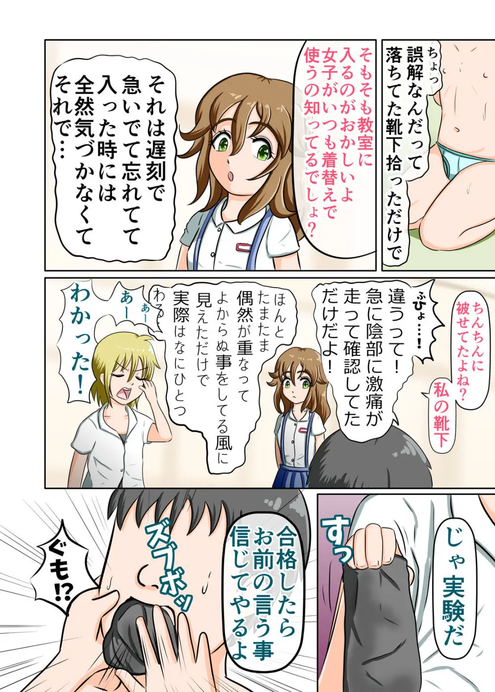 あんよとオメコで臭い責め 女子の靴下を嗅いでたらなぜか潮をふくまで連続射精させられた - page6