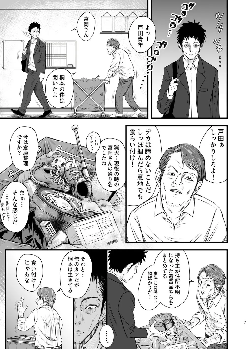 私ノ…パンツ返シテ - page6