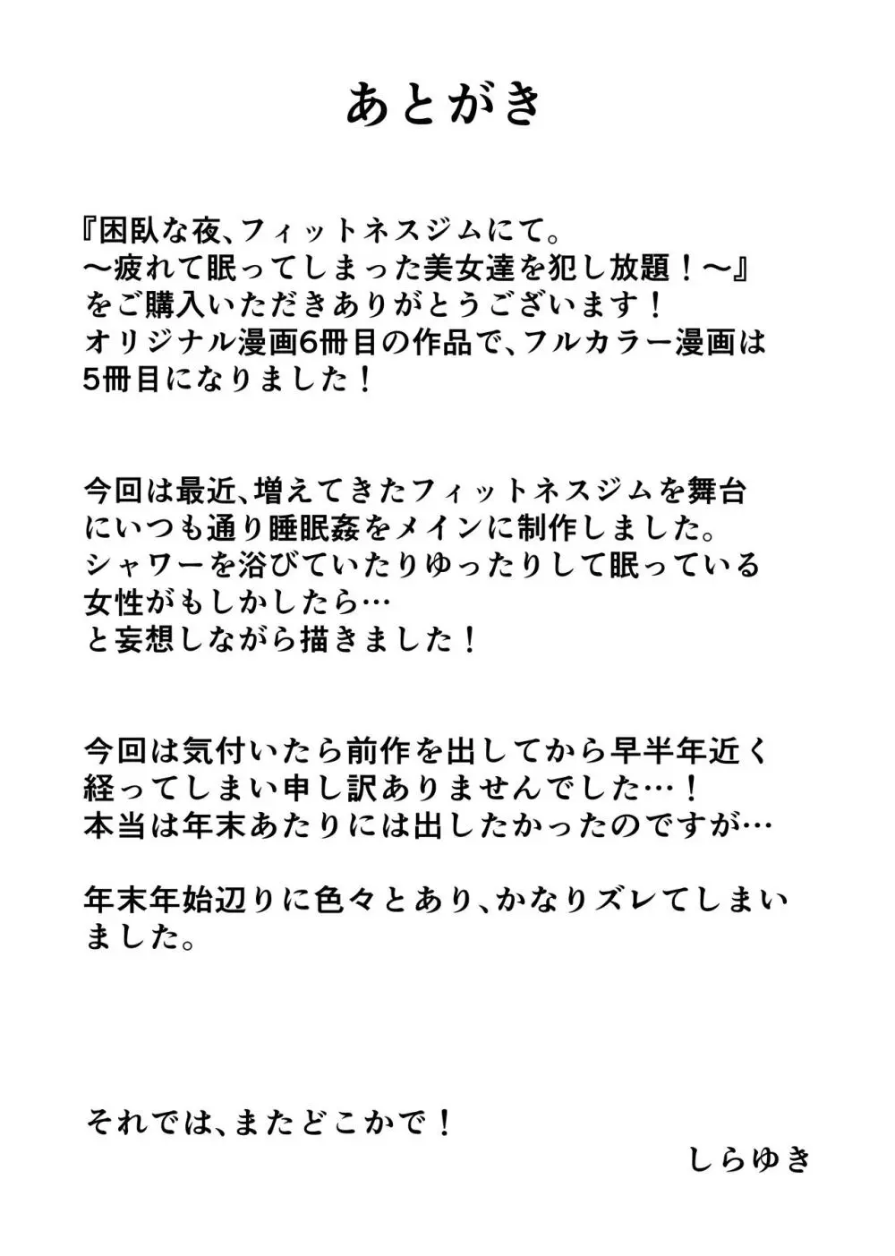 困臥な夜、フィットネスジムにて。 〜疲れて眠ってしまった美女を犯し放題！〜 - page41