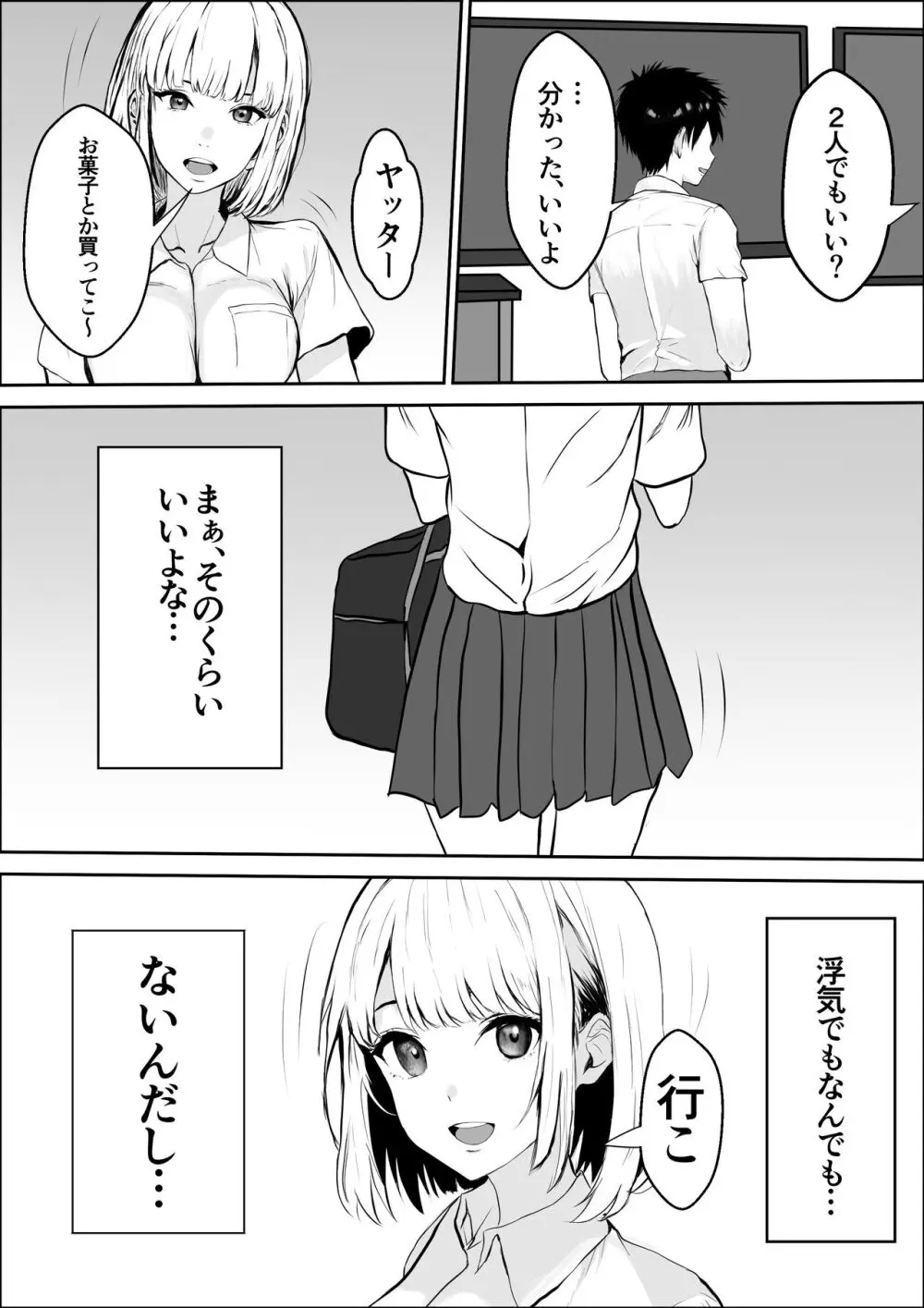 興味の向こう側2 - page10