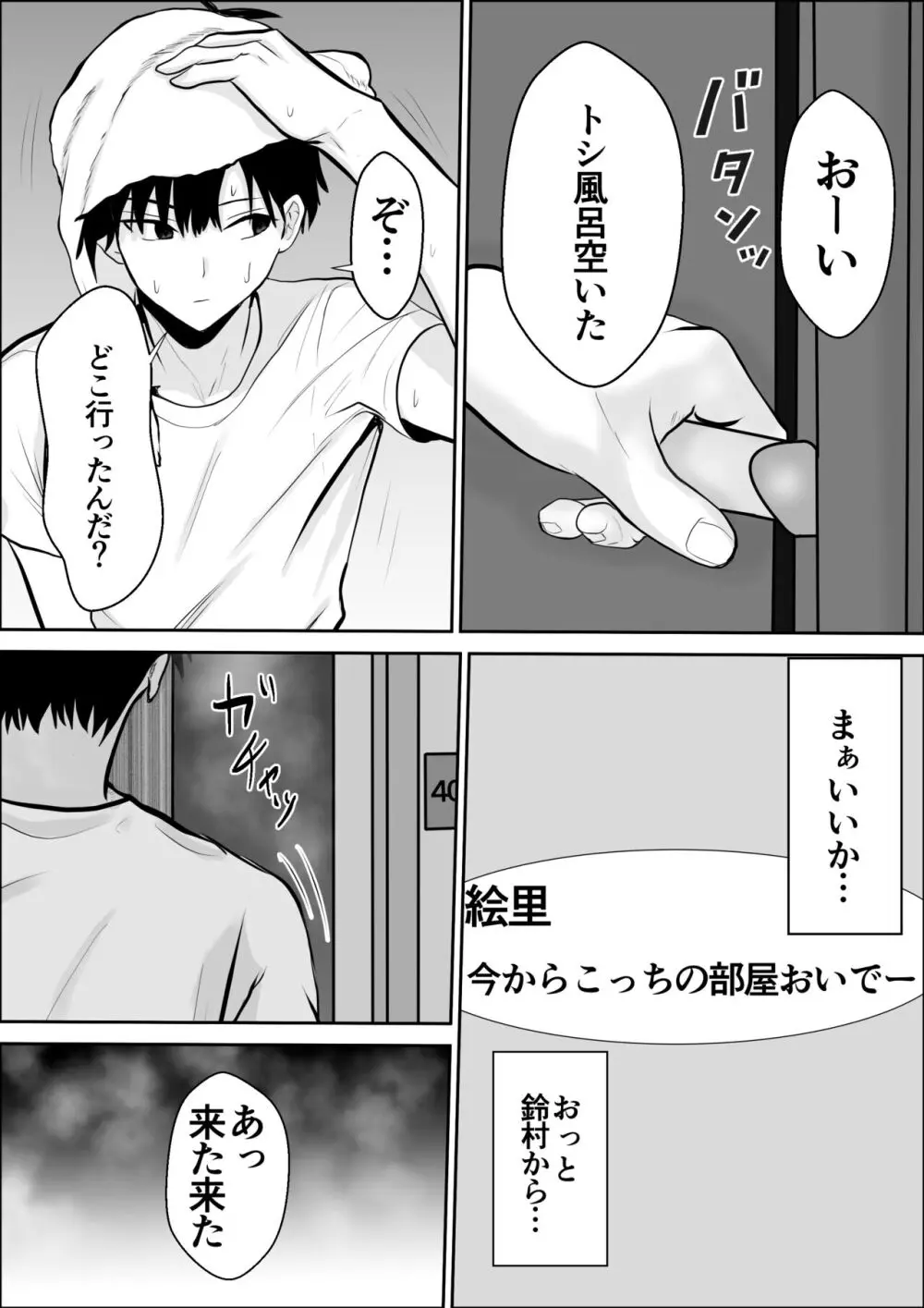 興味の向こう側2 - page29