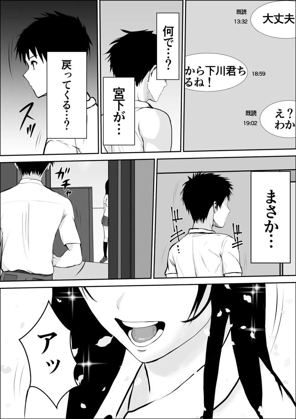 興味の向こう側2 - page3