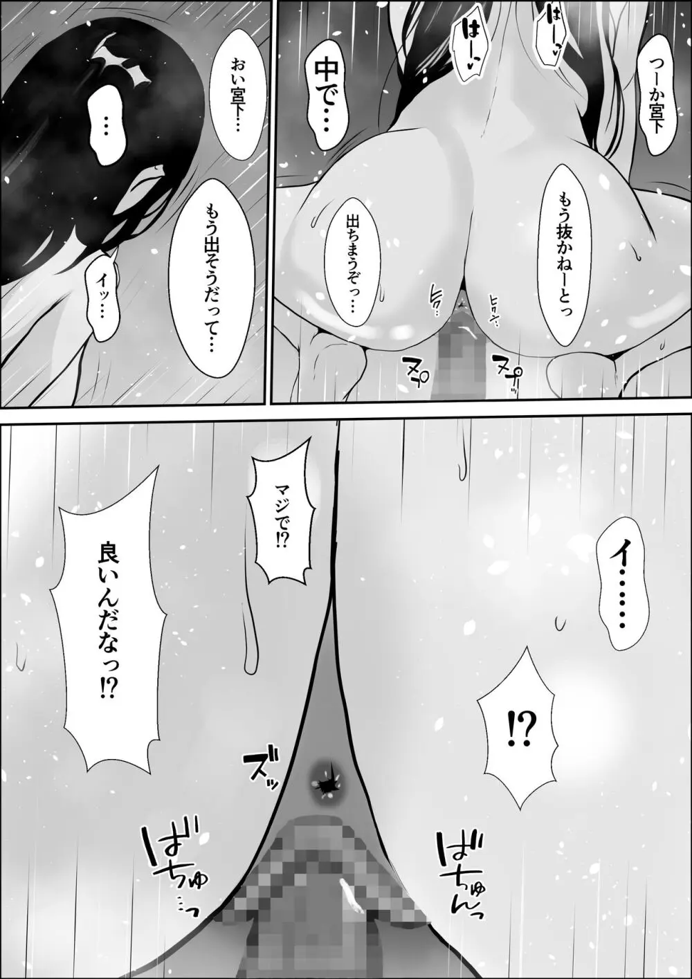 興味の向こう側2 - page33