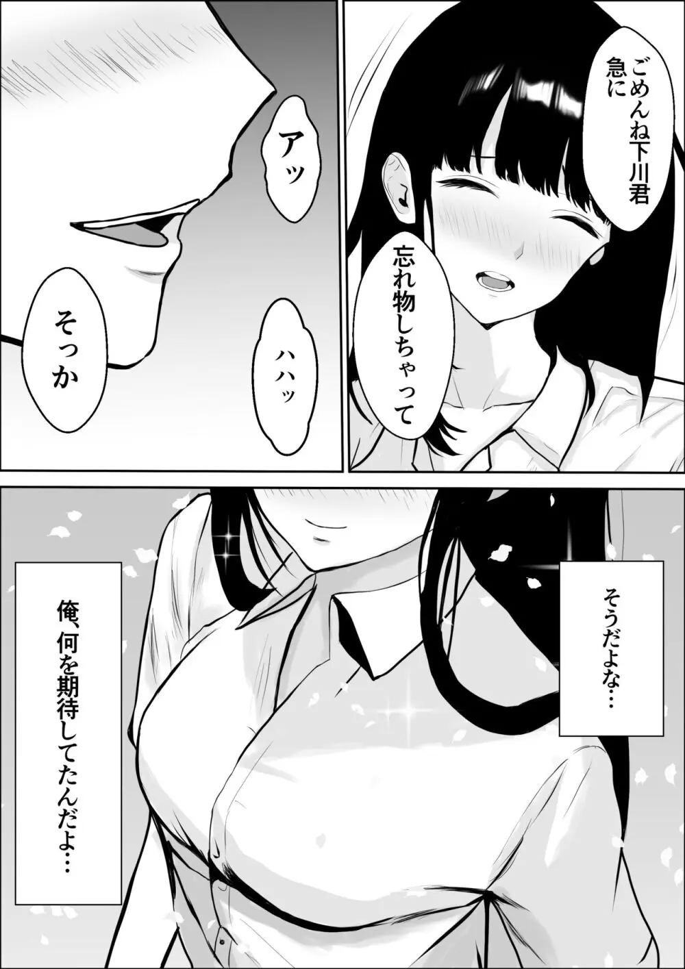 興味の向こう側2 - page4