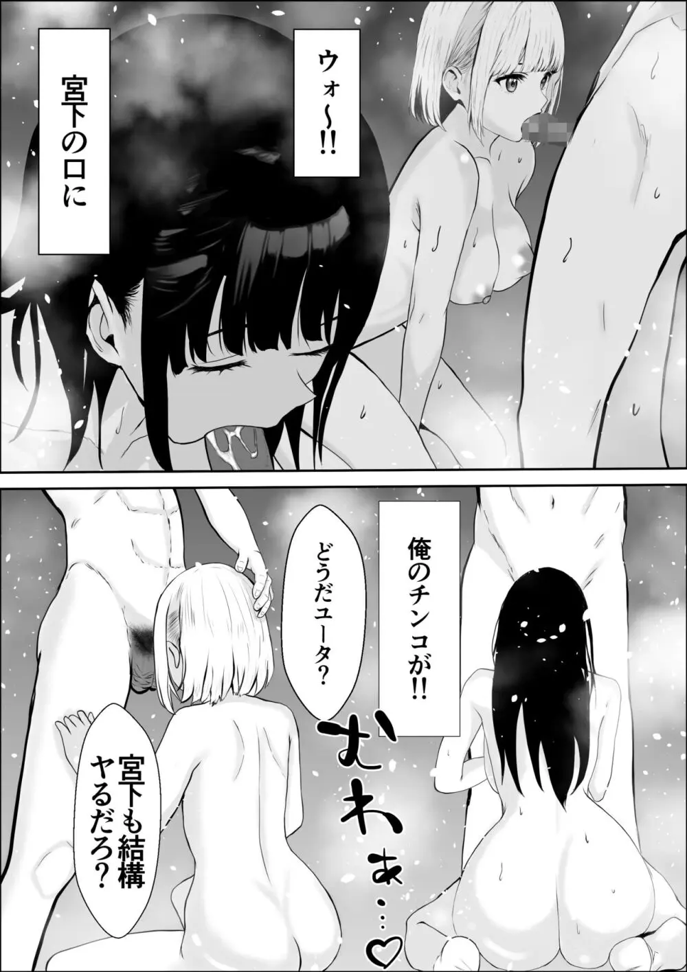 興味の向こう側2 - page44