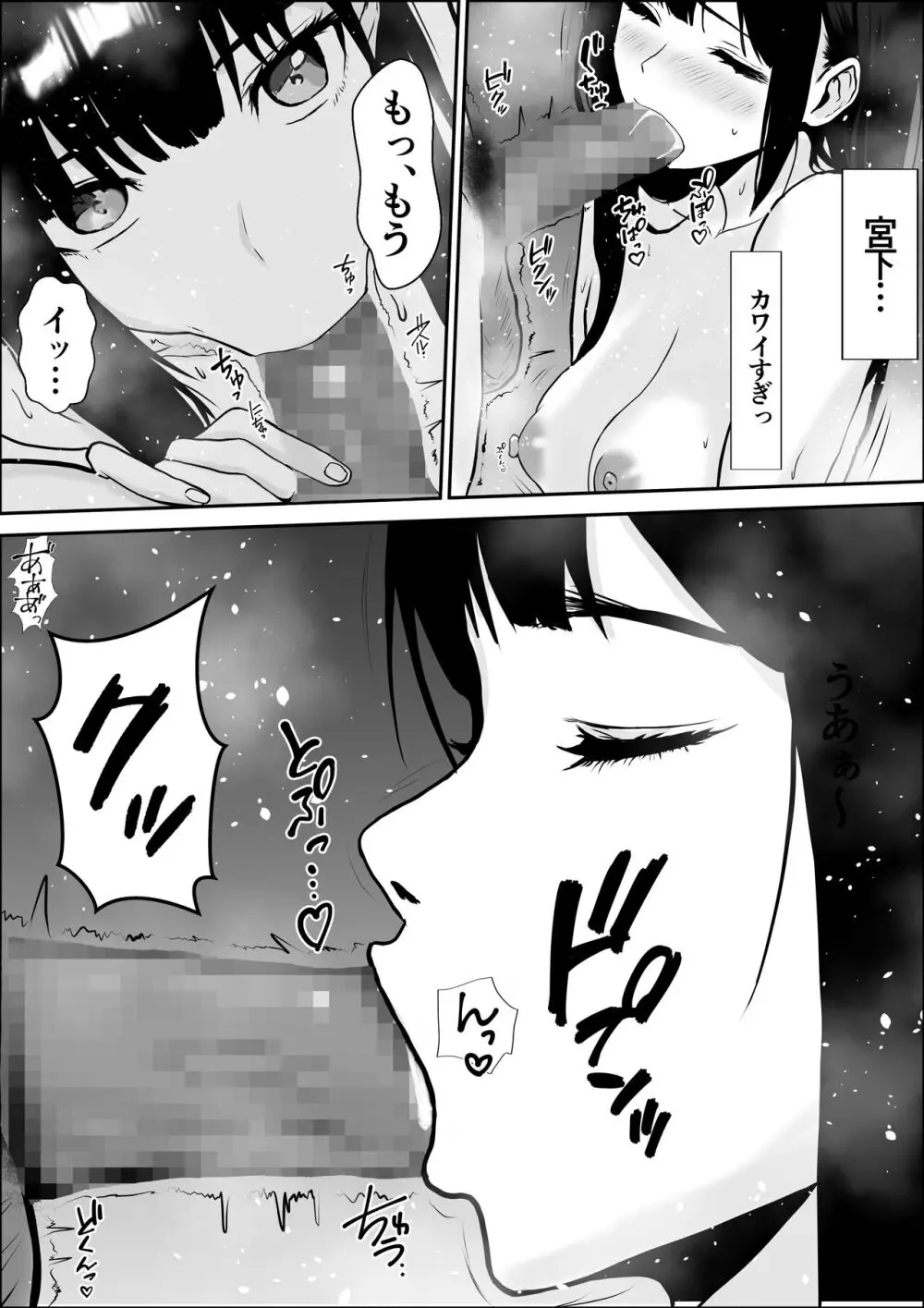 興味の向こう側2 - page45