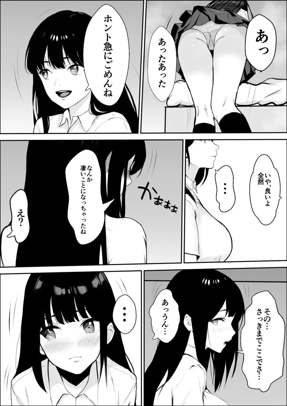 興味の向こう側2 - page5