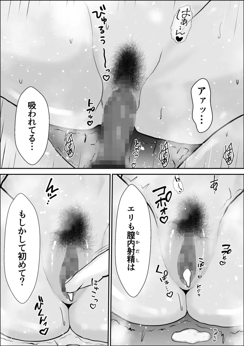 興味の向こう側2 - page52