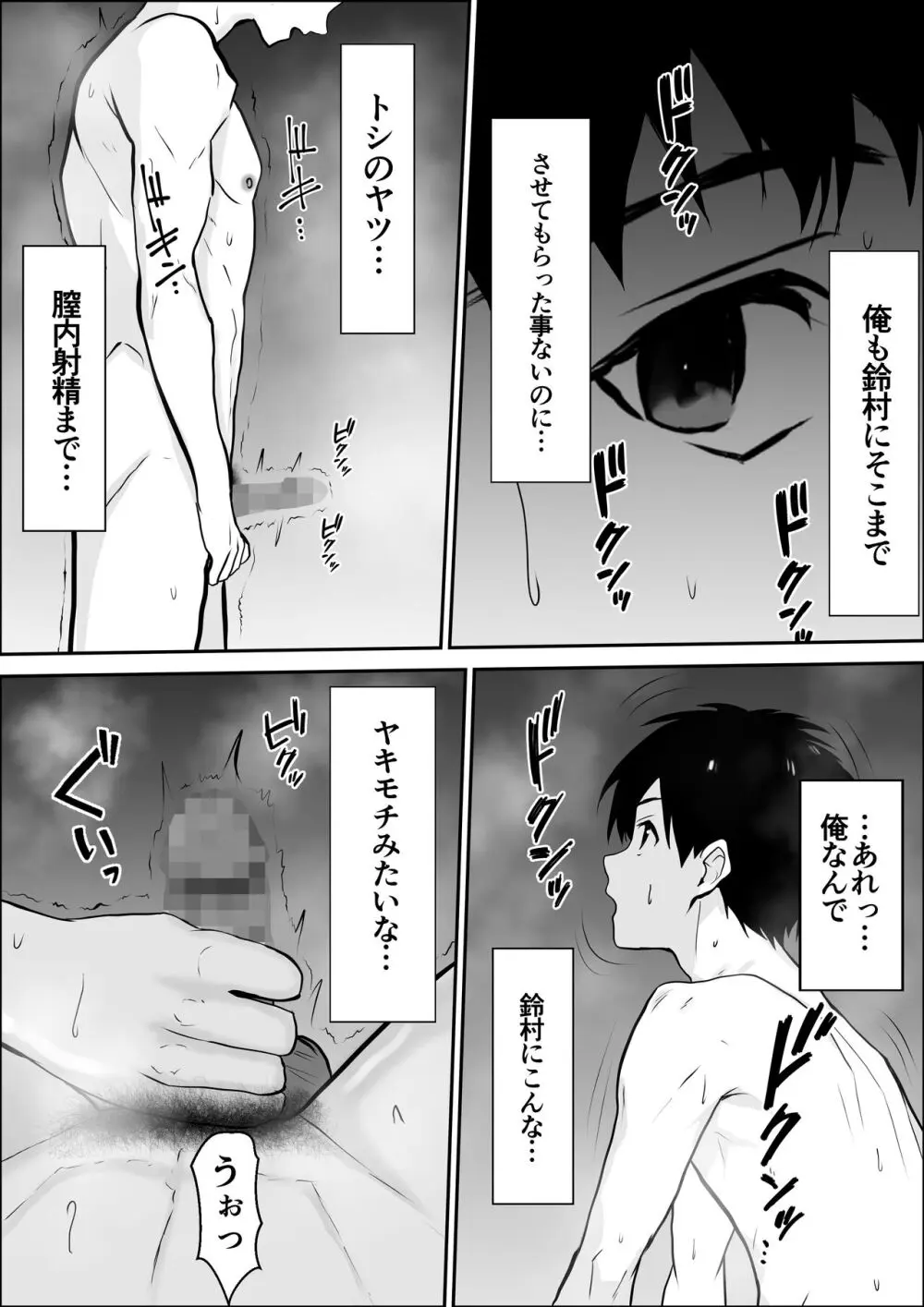 興味の向こう側2 - page53