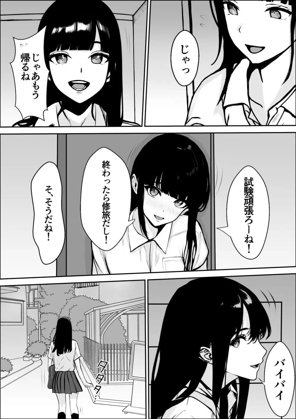 興味の向こう側2 - page6