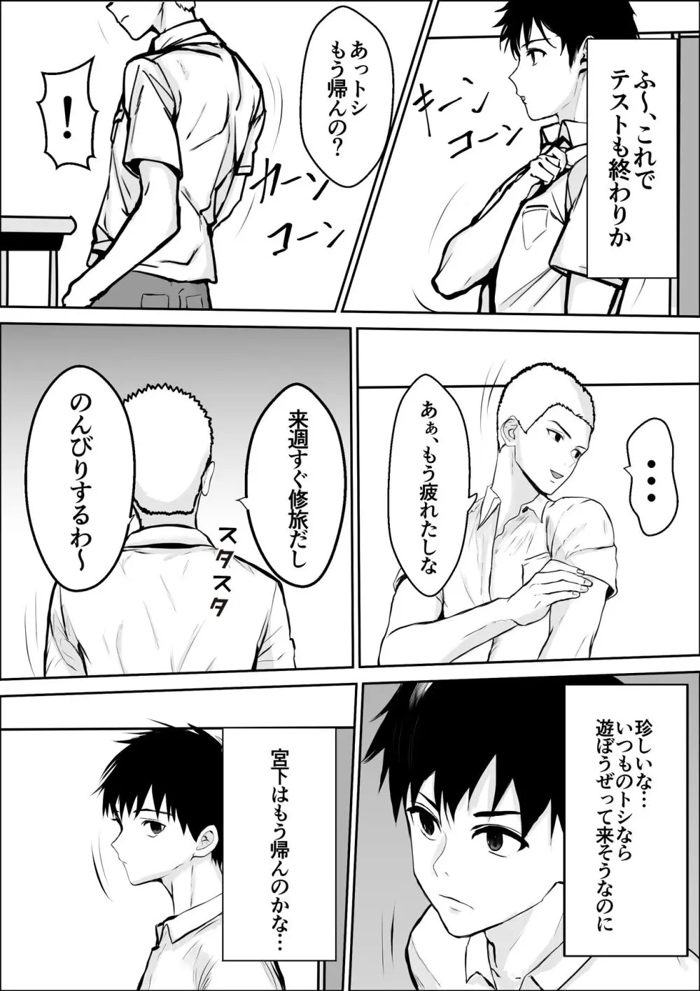 興味の向こう側2 - page8