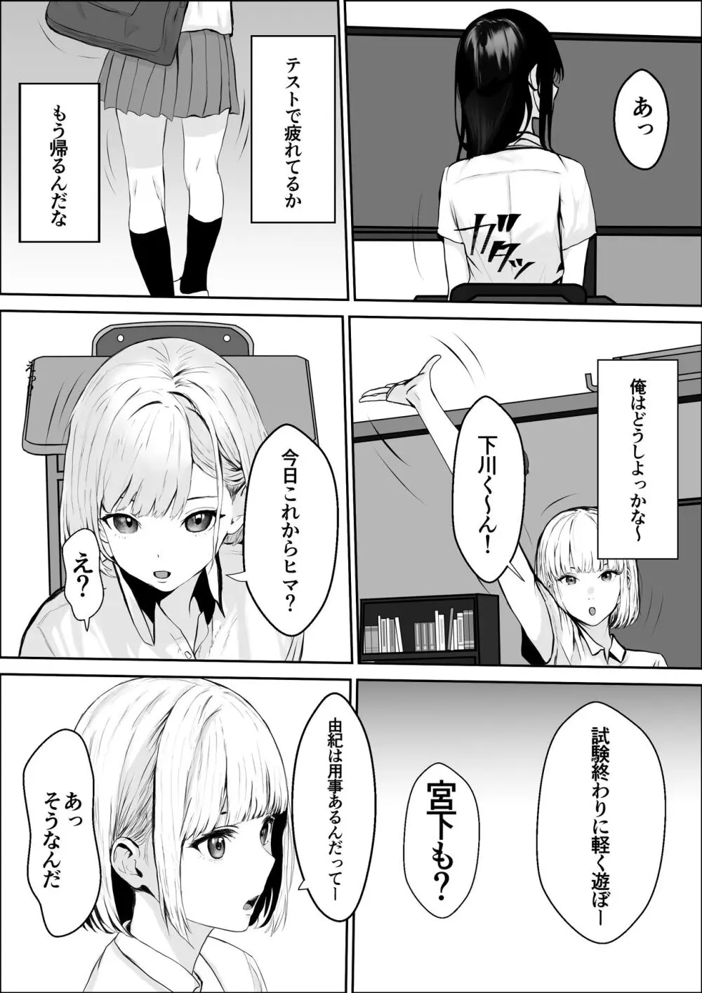 興味の向こう側2 - page9