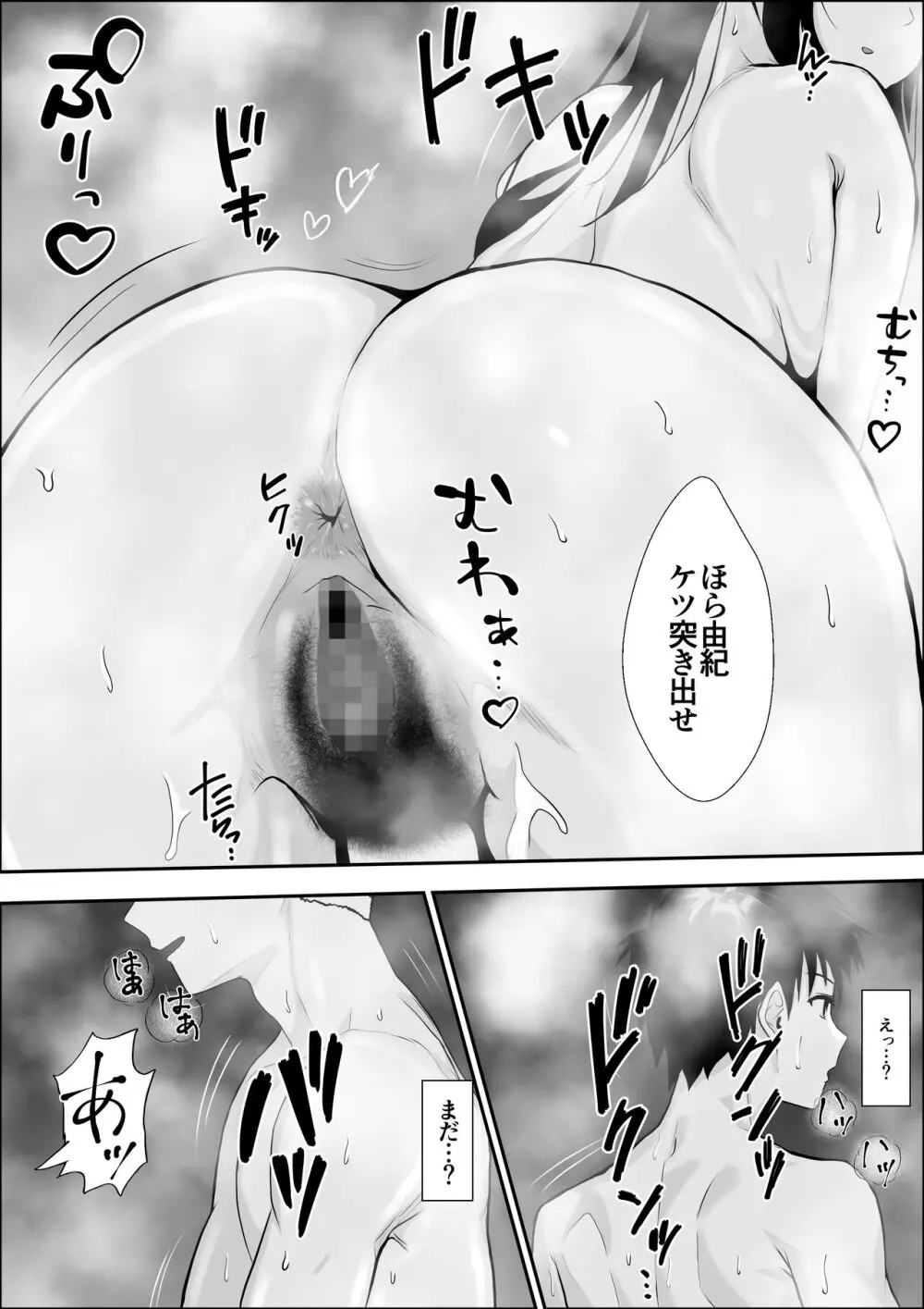 興味の終着点 - page55