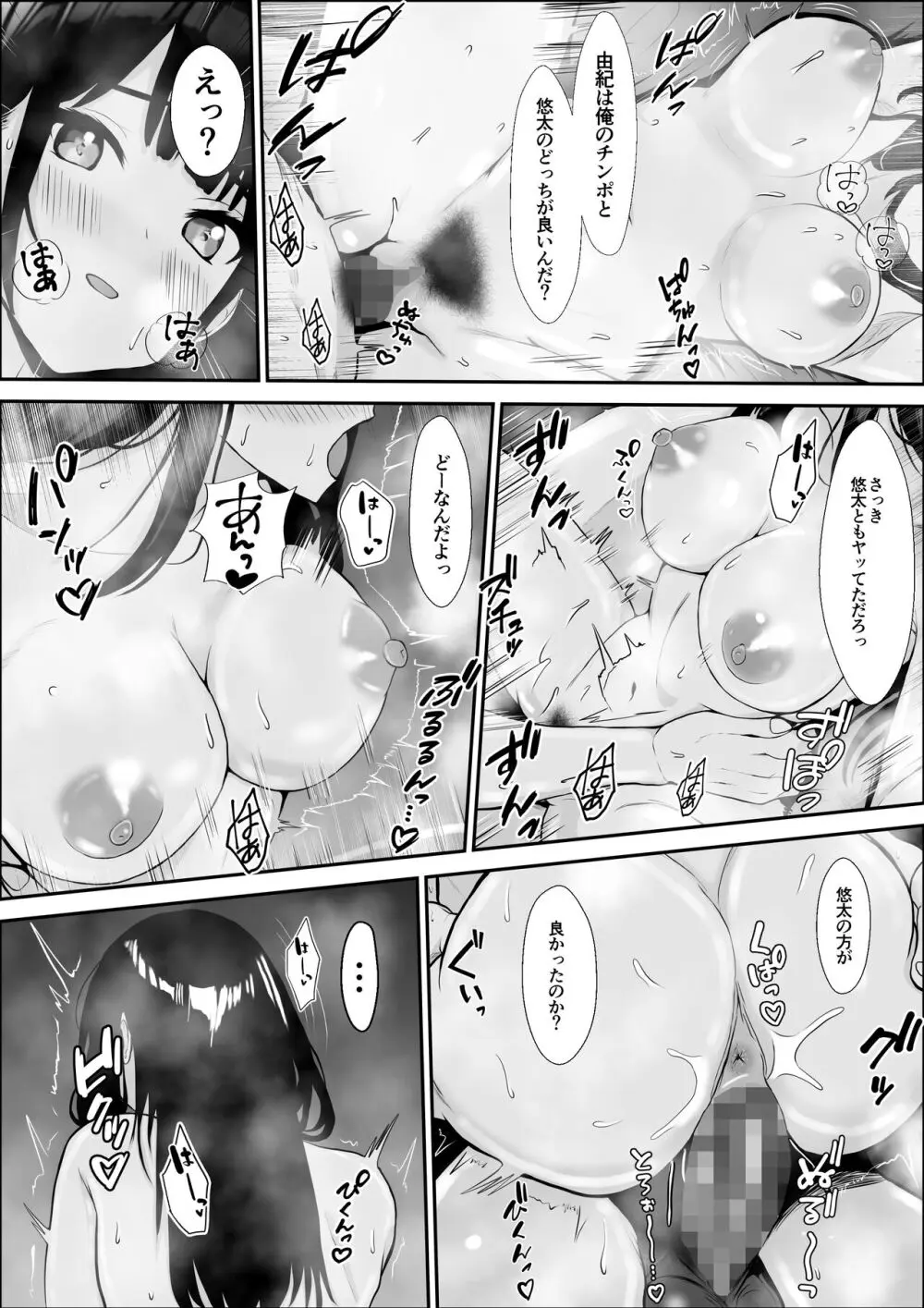 興味の終着点 - page59