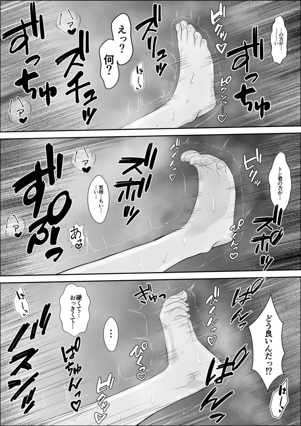 興味の終着点 - page60