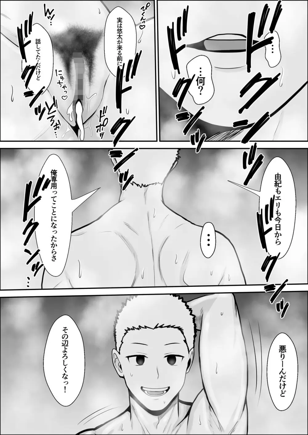 興味の終着点 - page71