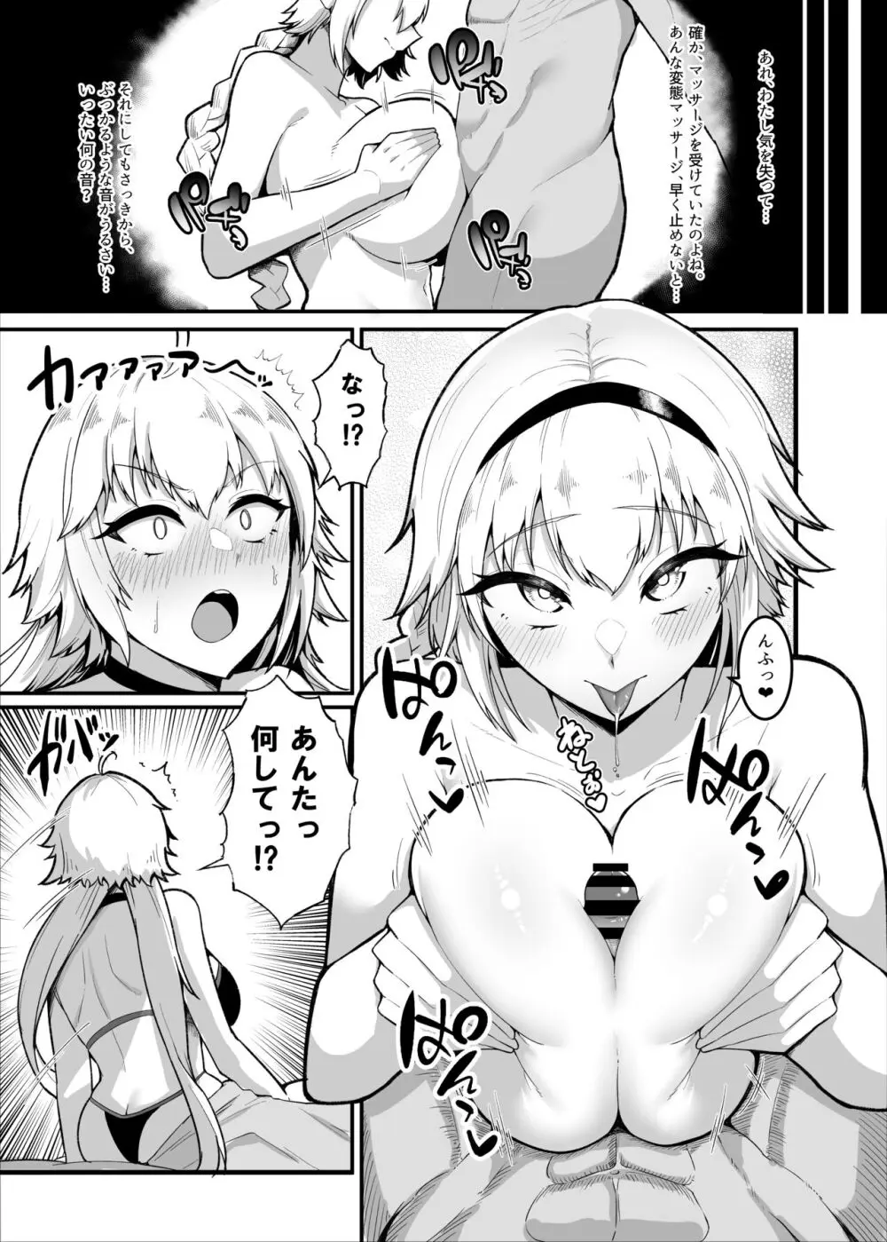 カルデアどすけべマッサージ部ジャンヌ＆ジャンヌオルタ編 - page10