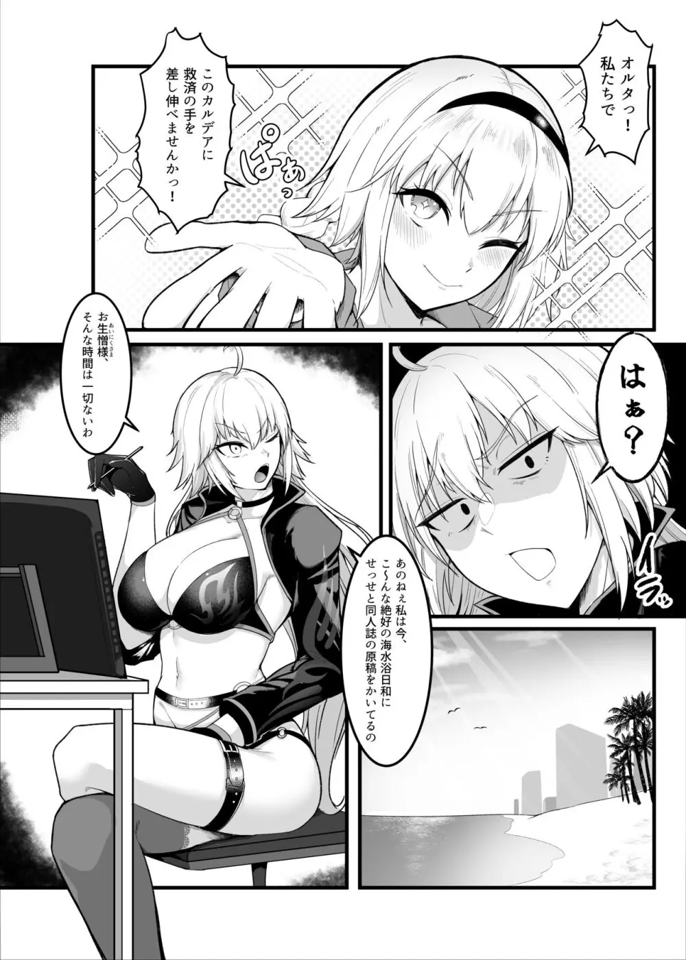 カルデアどすけべマッサージ部ジャンヌ＆ジャンヌオルタ編 - page3