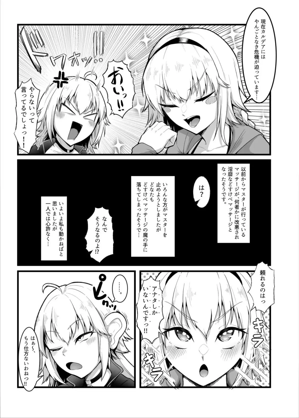 カルデアどすけべマッサージ部ジャンヌ＆ジャンヌオルタ編 - page4