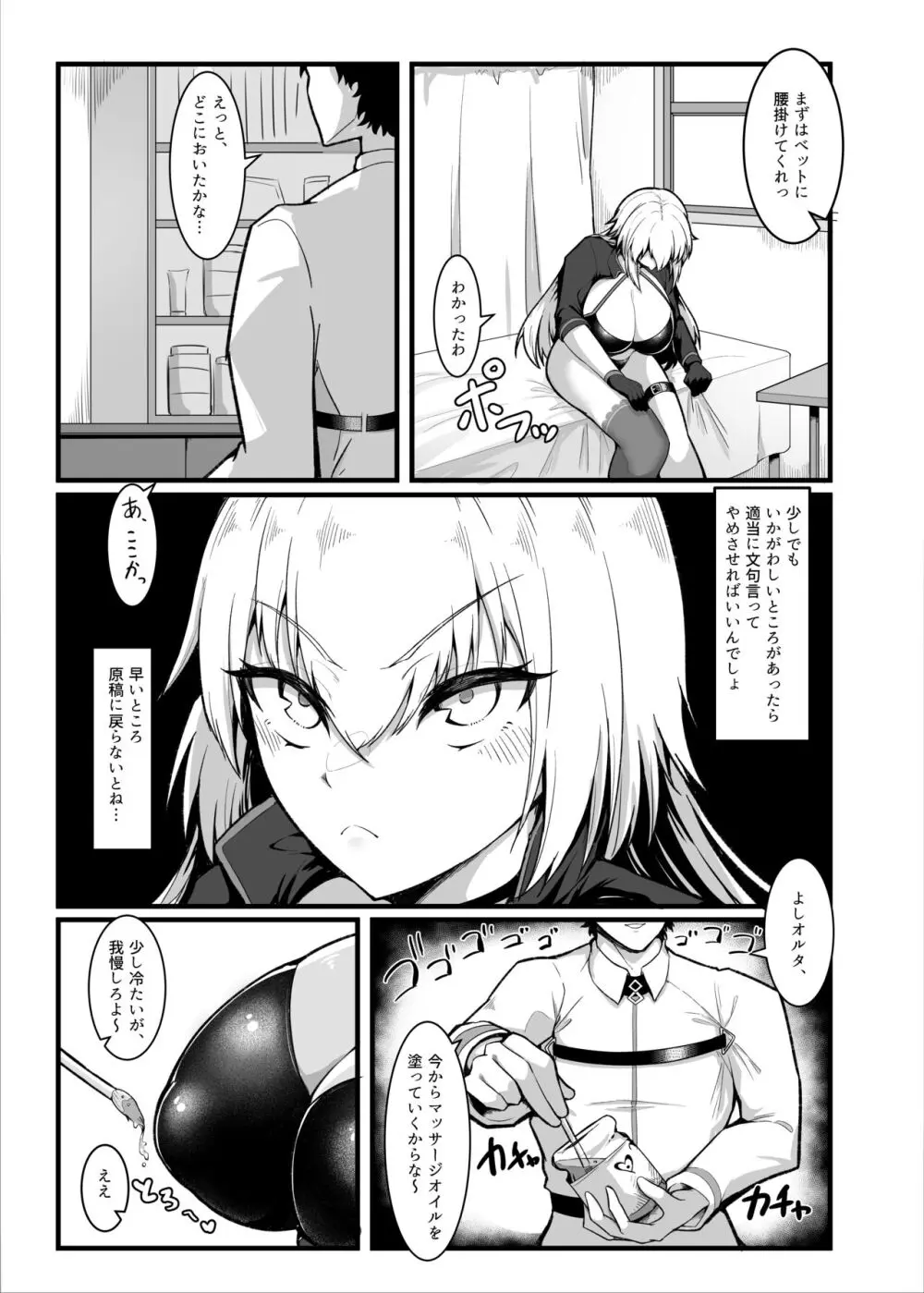 カルデアどすけべマッサージ部ジャンヌ＆ジャンヌオルタ編 - page6