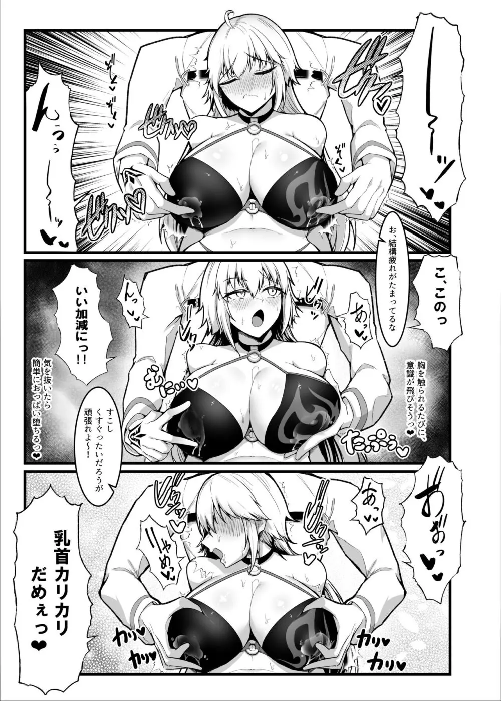 カルデアどすけべマッサージ部ジャンヌ＆ジャンヌオルタ編 - page8