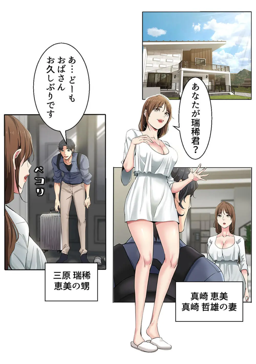 イケメン甥っ子と魅惑のヨガレッスン【成人版】1 - page2