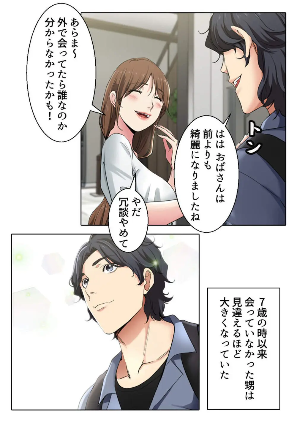 イケメン甥っ子と魅惑のヨガレッスン【成人版】1 - page3