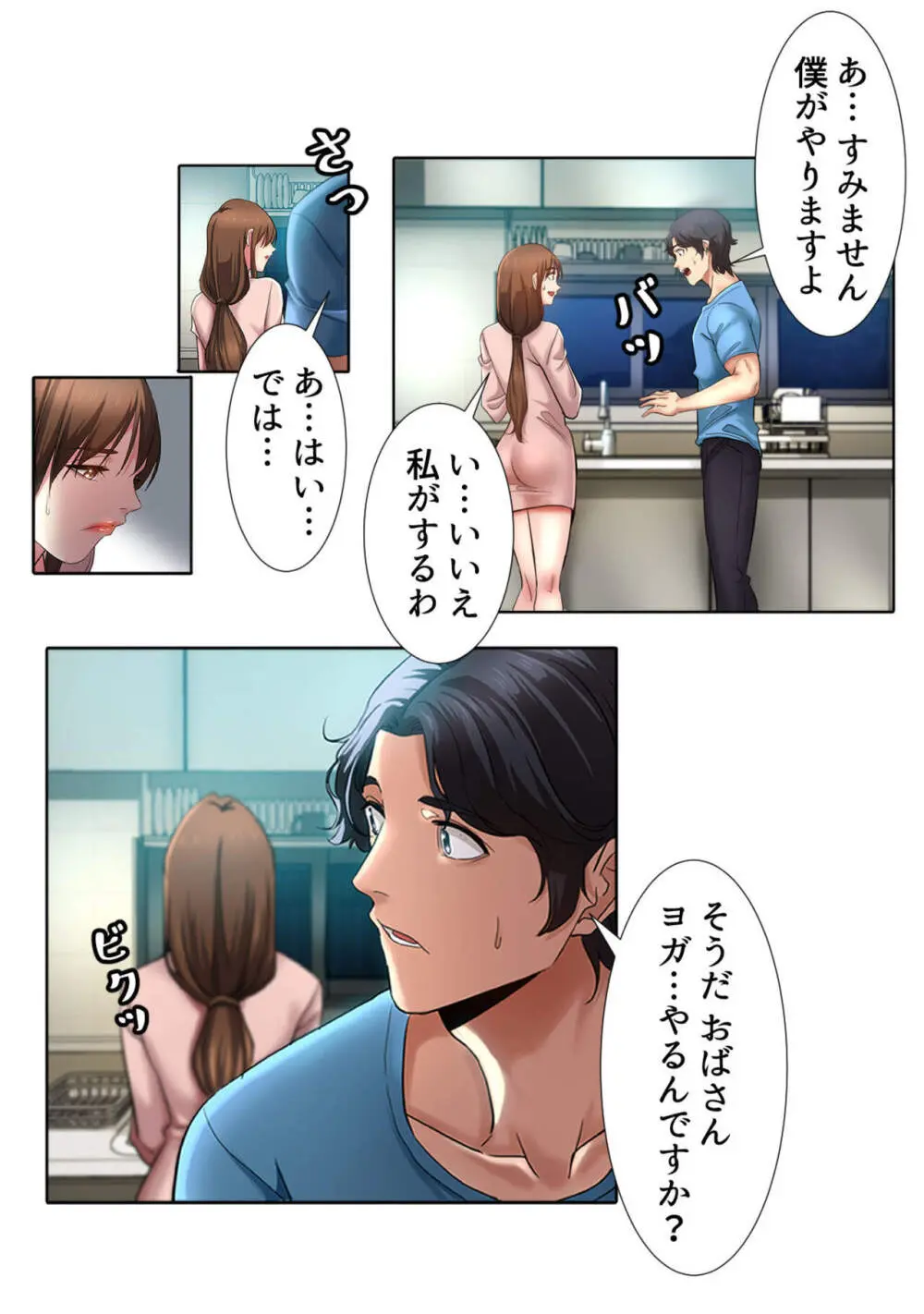 イケメン甥っ子と魅惑のヨガレッスン【成人版】1 - page31