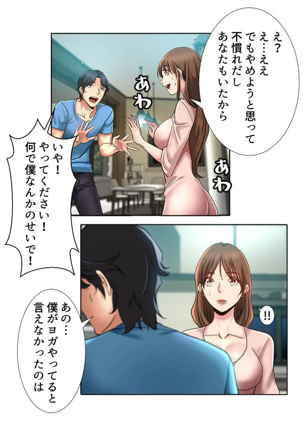 イケメン甥っ子と魅惑のヨガレッスン【成人版】1 - page32