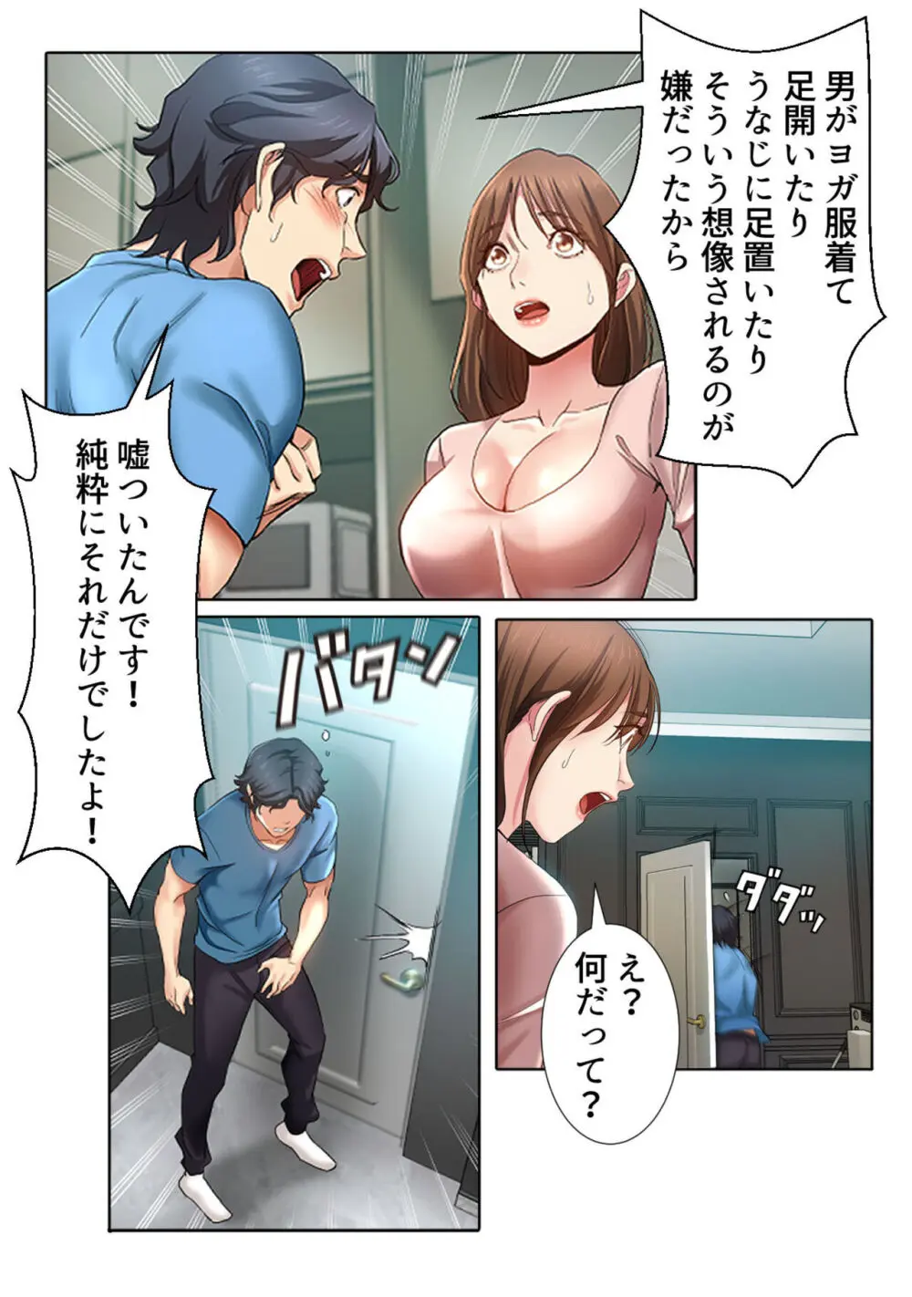 イケメン甥っ子と魅惑のヨガレッスン【成人版】1 - page33