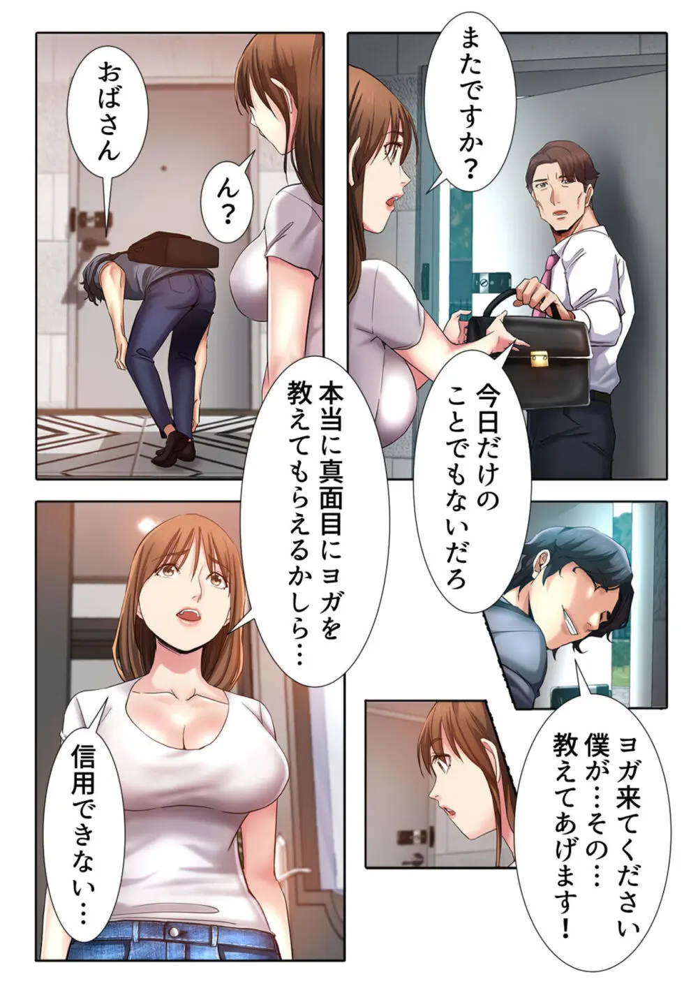 イケメン甥っ子と魅惑のヨガレッスン【成人版】1 - page35