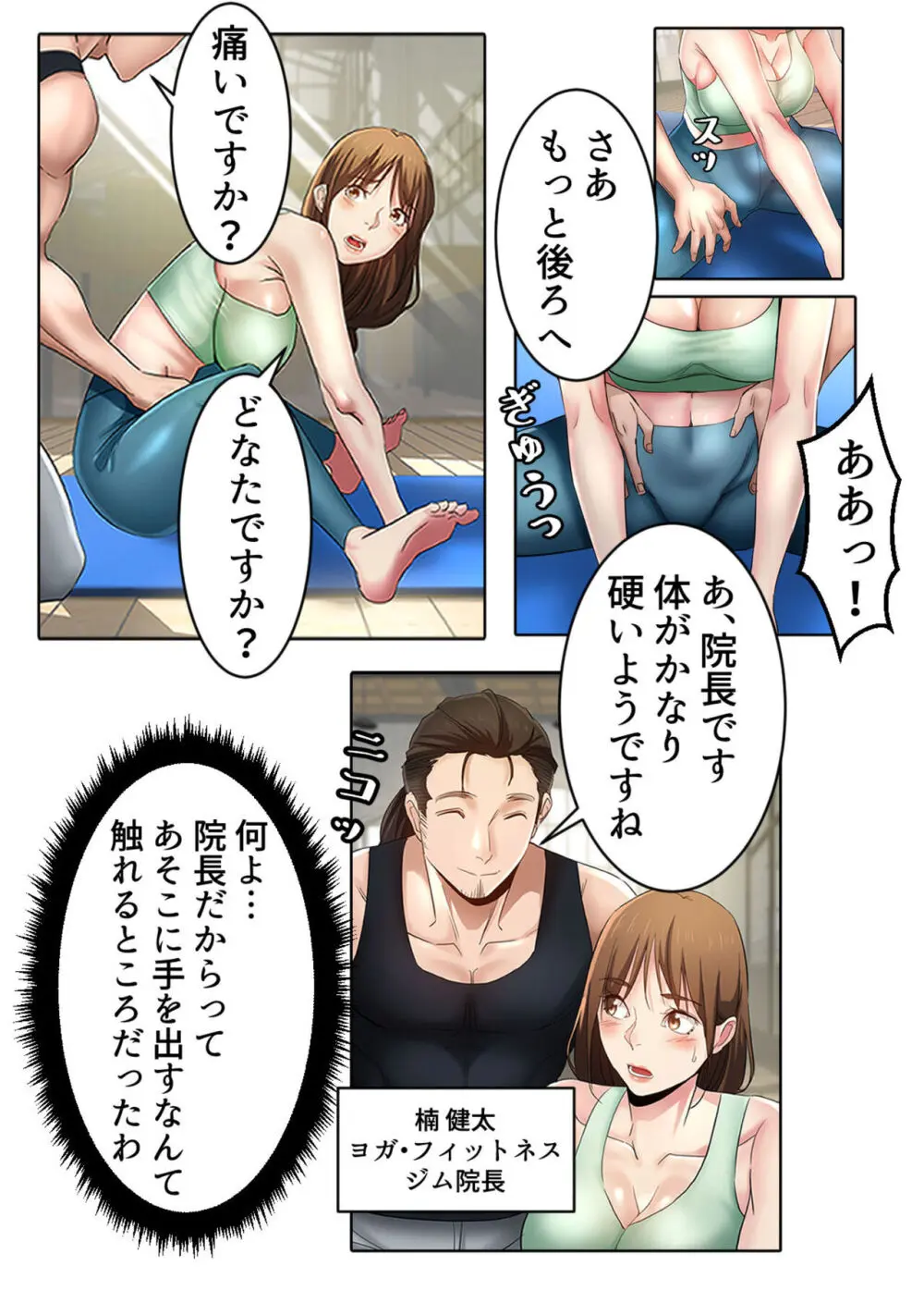 イケメン甥っ子と魅惑のヨガレッスン【成人版】1 - page37