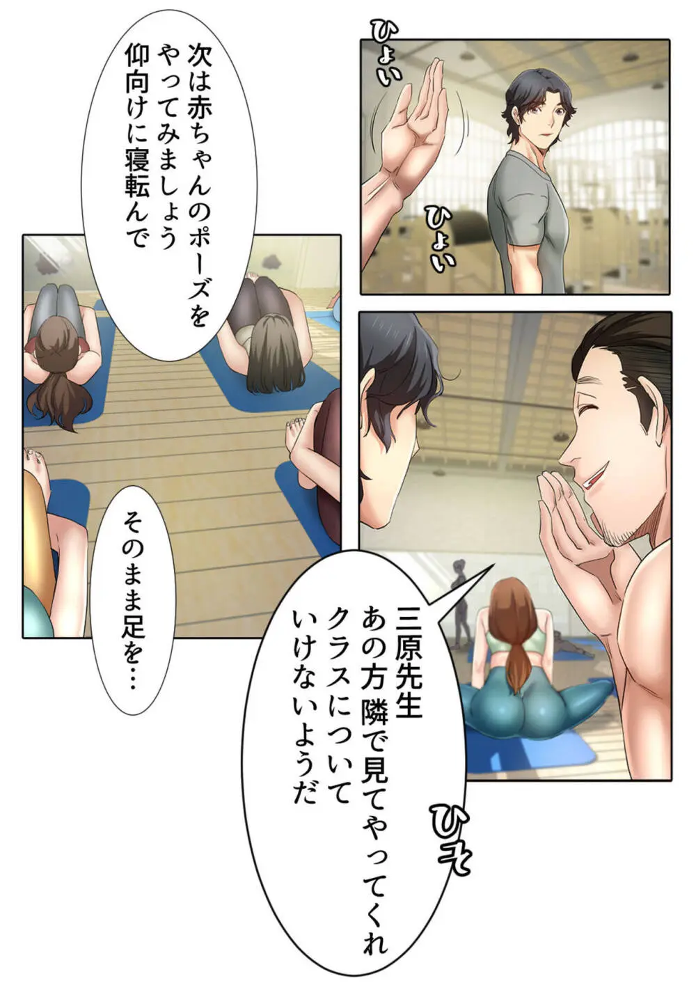 イケメン甥っ子と魅惑のヨガレッスン【成人版】1 - page38