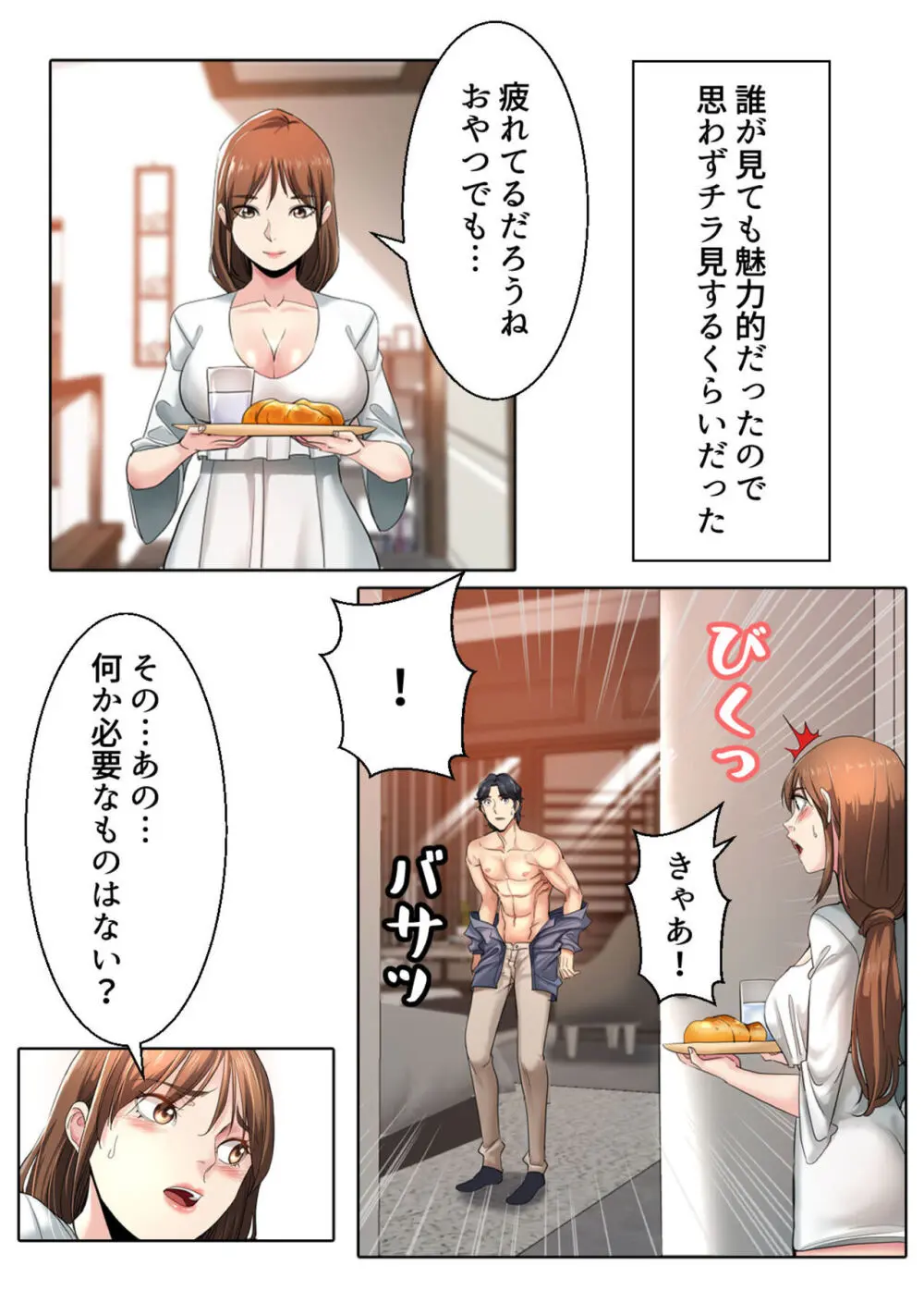 イケメン甥っ子と魅惑のヨガレッスン【成人版】1 - page4