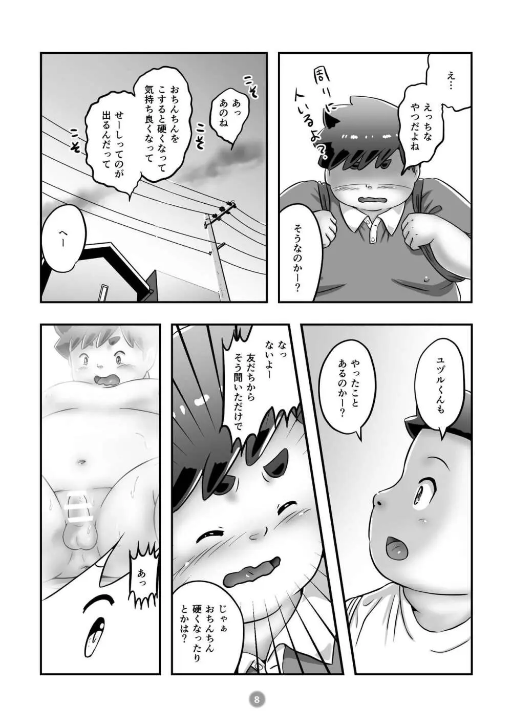 ユヅルくんのわんぱく相撲 - page10