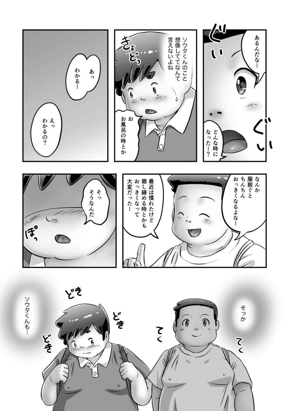 ユヅルくんのわんぱく相撲 - page11