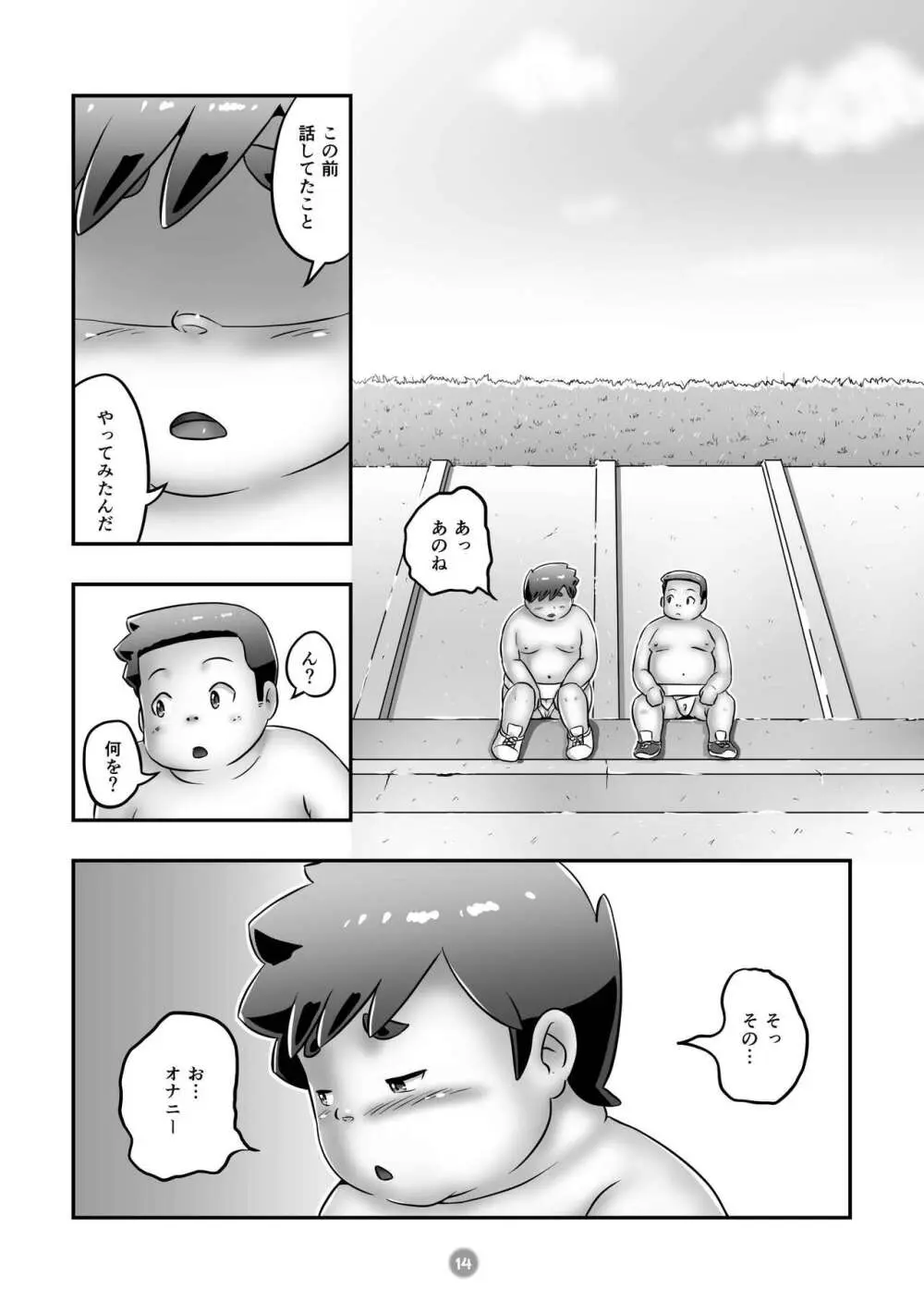 ユヅルくんのわんぱく相撲 - page16